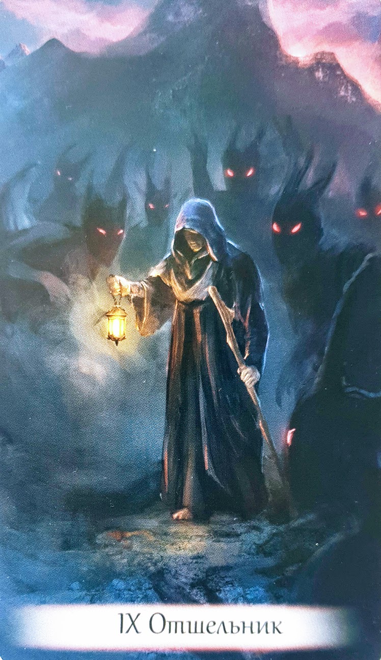 таро фенестра галерея. аугустус кнапп. мудрец отшельник. палингенез алхимия. маг затворник 9.