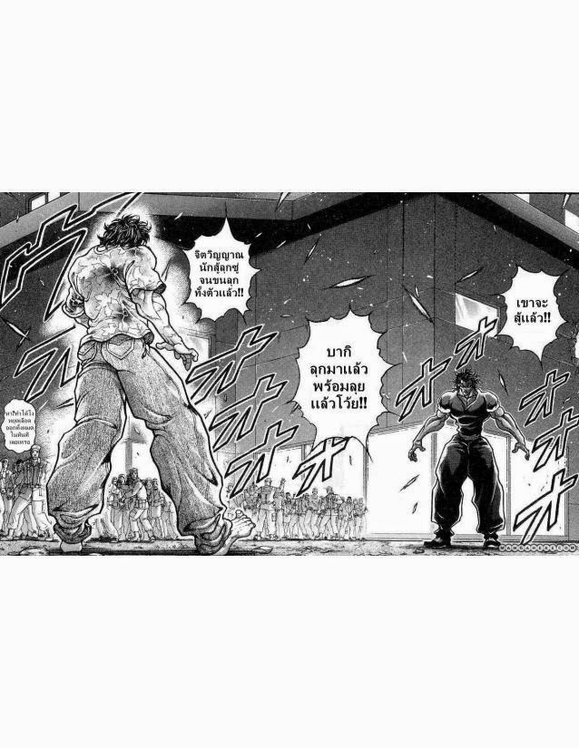 Hanma Baki - หน้า 133