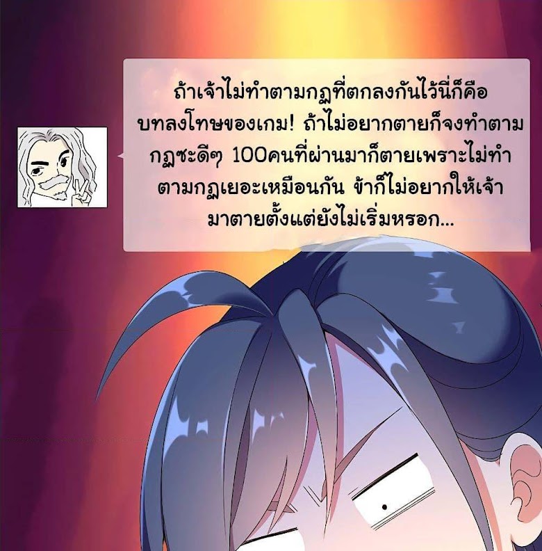 I’m Not The Villain In This Story - หน้า 39