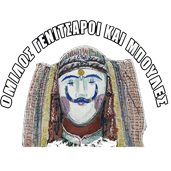 Γενίτσαροι και Μπούλες Νάουσα