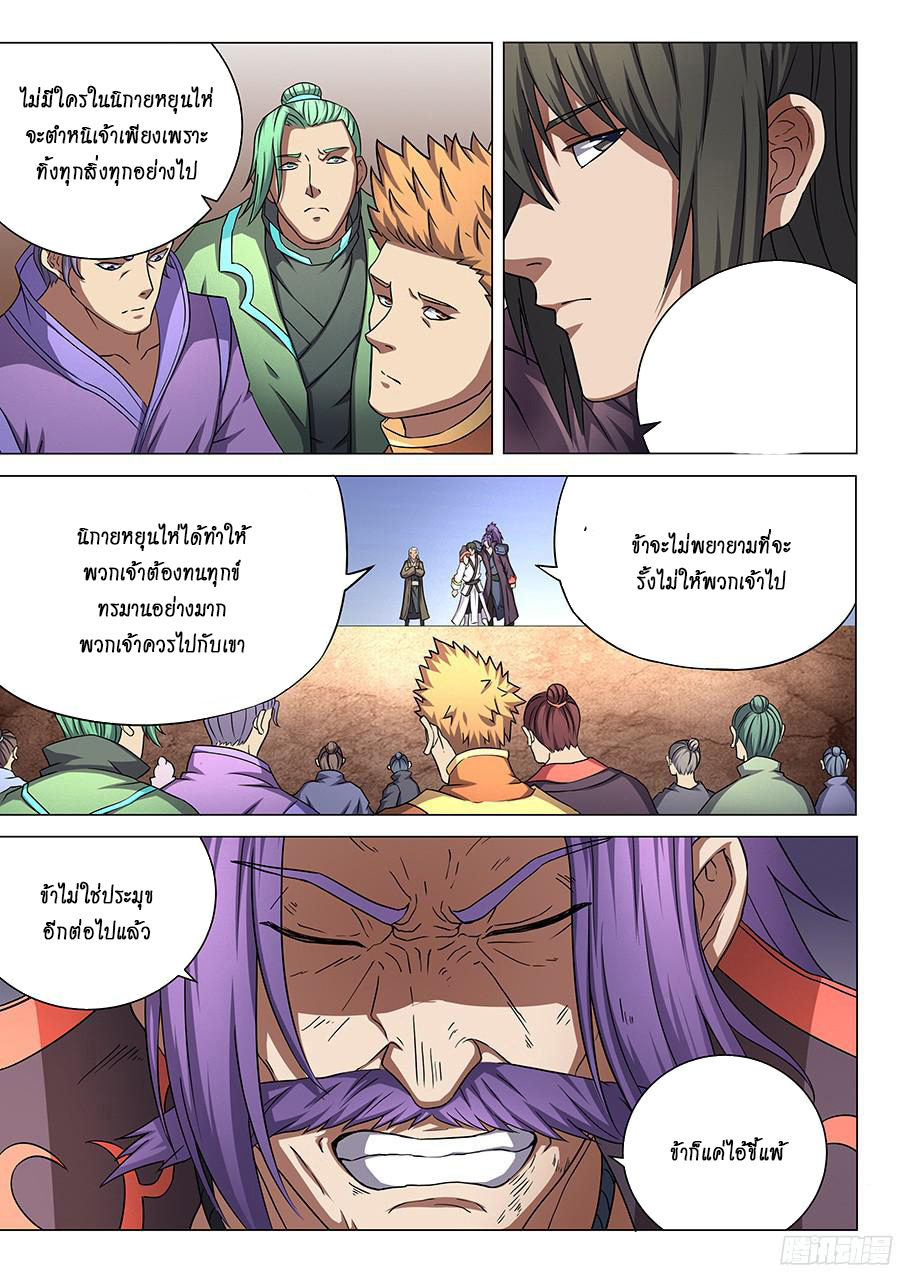 อ่านการ์ตูน God of Martial Arts 126 ภาพที่ 24