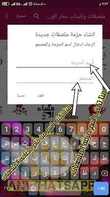 ملصقات واتساب