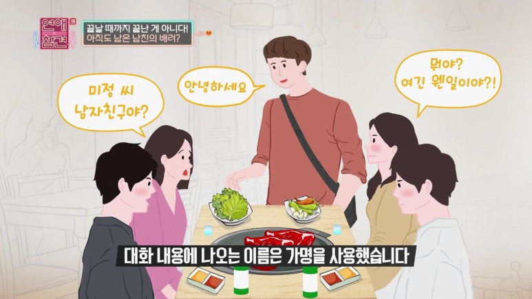 연애의참견 역대급 선넘은 눈치없는 남친 사연...jpg | 인스티즈