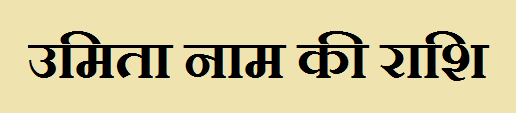 Umita Name Rashi 