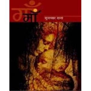 Munawwar Rana - Maa (Complete Book) Munawwar Rana - Maa (Complete Book)