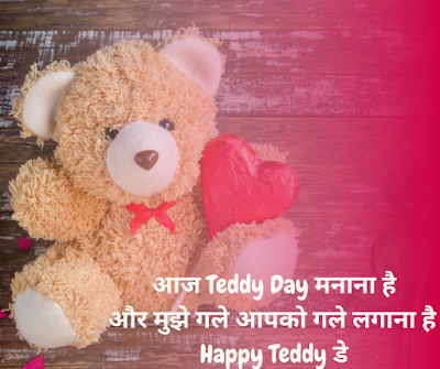 teddy day quotes in hindi