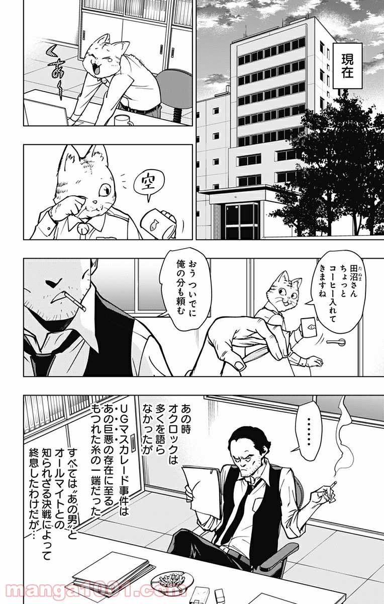 ヴィジランテ-僕のヒーローアカデミア ILLEGALS- - Raw 【第94話】 - Manga1000.com