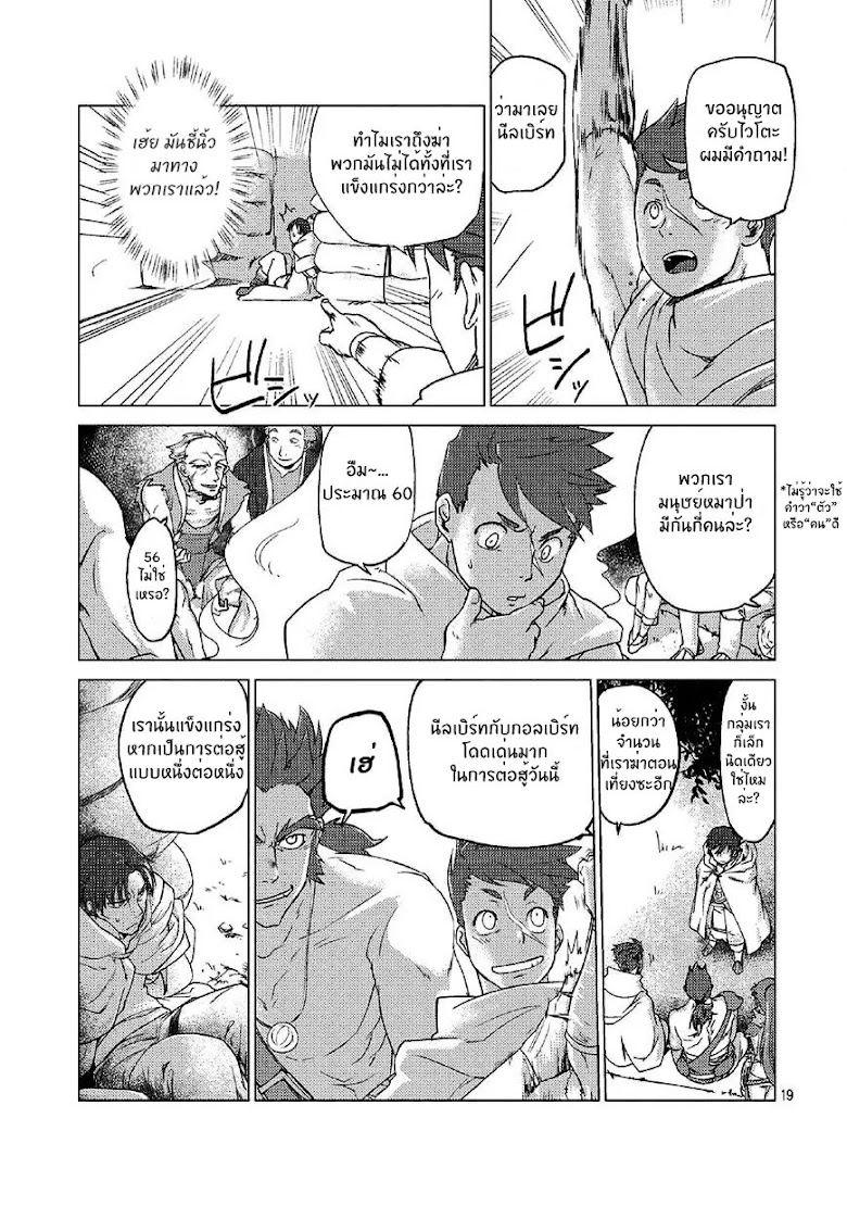 Jinrou e no Tensei, Maou no Fukukan - หน้า 19