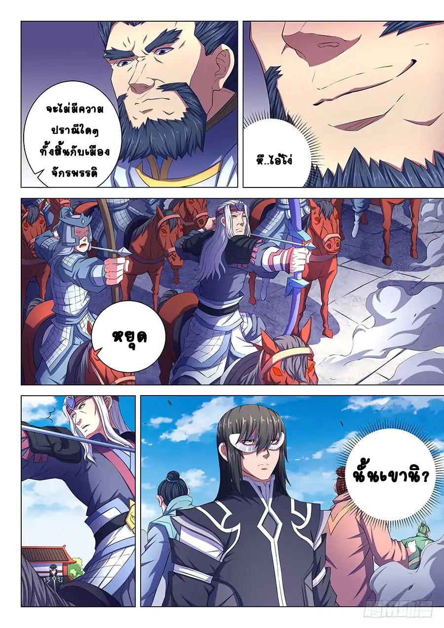 อ่านการ์ตูน God of Martial Arts 194 ภาพที่ 7
