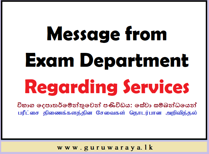 Message from Exam Department : Regarding Services