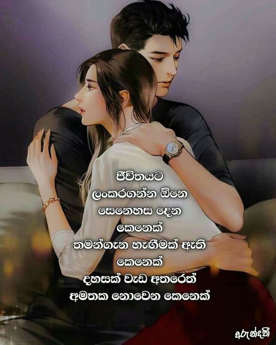 Sinhala love quotes Love quotes in sinhala Adara wadan Sinhala