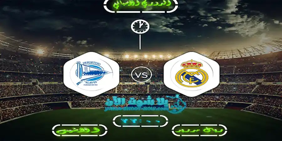نتيجة مباراة ريال مدريد وديبورتيفو الافيس اليوم الدوري الاسباني 10/7/2020 نتيجة مباراة ريال مدريد وديبورتيفو الافيس اليوم الدوري الاسباني 10/7/2020