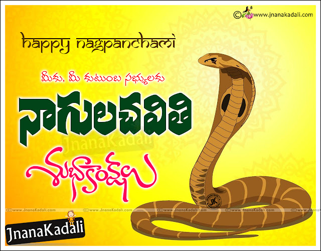Telugu Naga Panchami Greetings with Hd WallpapersNagula Chavithi