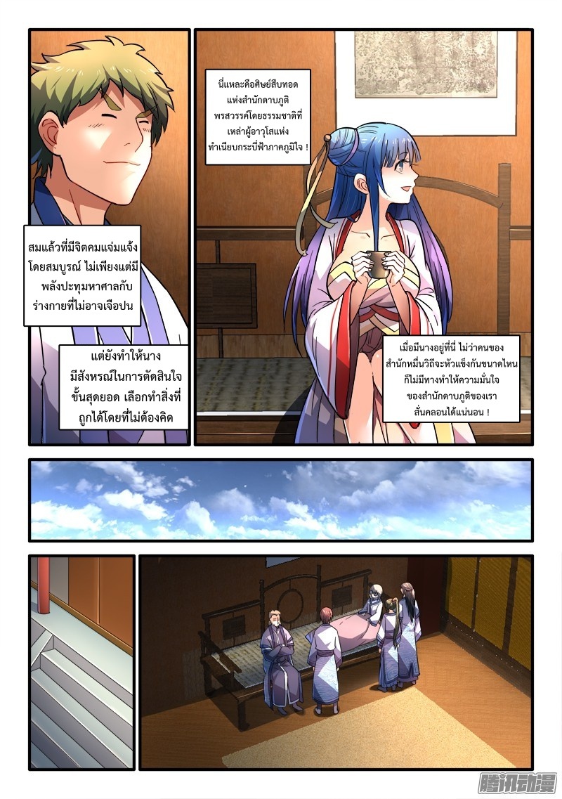 อ่านการ์ตูน Spirit Blade Mountain 209 ภาพที่ 3