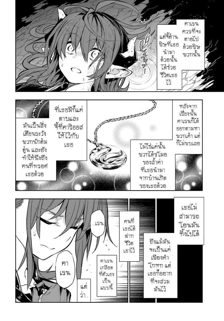 Ningen Fushin no Boukenshatachi ga Sekai o Sukuu Youdesu - หน้า 24