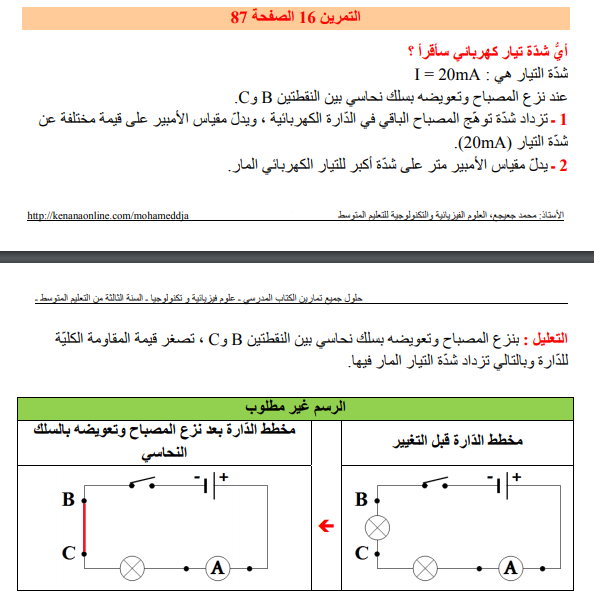 حل تمرين 16 صفحة 87 الفيزياء للسنة الثالثة متوسط - الجيل الثاني