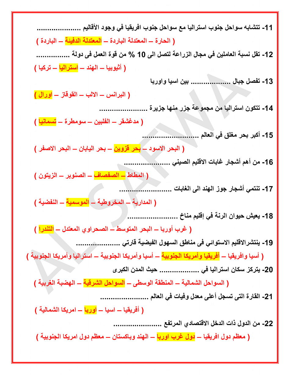 المراجعة النهائية في الدراسات الإجتماعية للصف الثالث الاعدادي الترم الأول | أسئلة الإختيار من متعدد مجابة 11