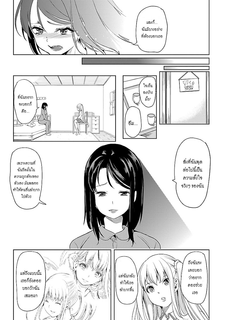 Black Lily to Shirayuri-chan - หน้า 15