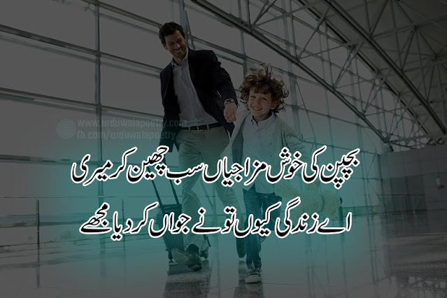 Top-10-Best-Bachpan-Poetry-in-Urdu-Bachpan-Shayari-Hindi bachpan-quotes-in-urdu