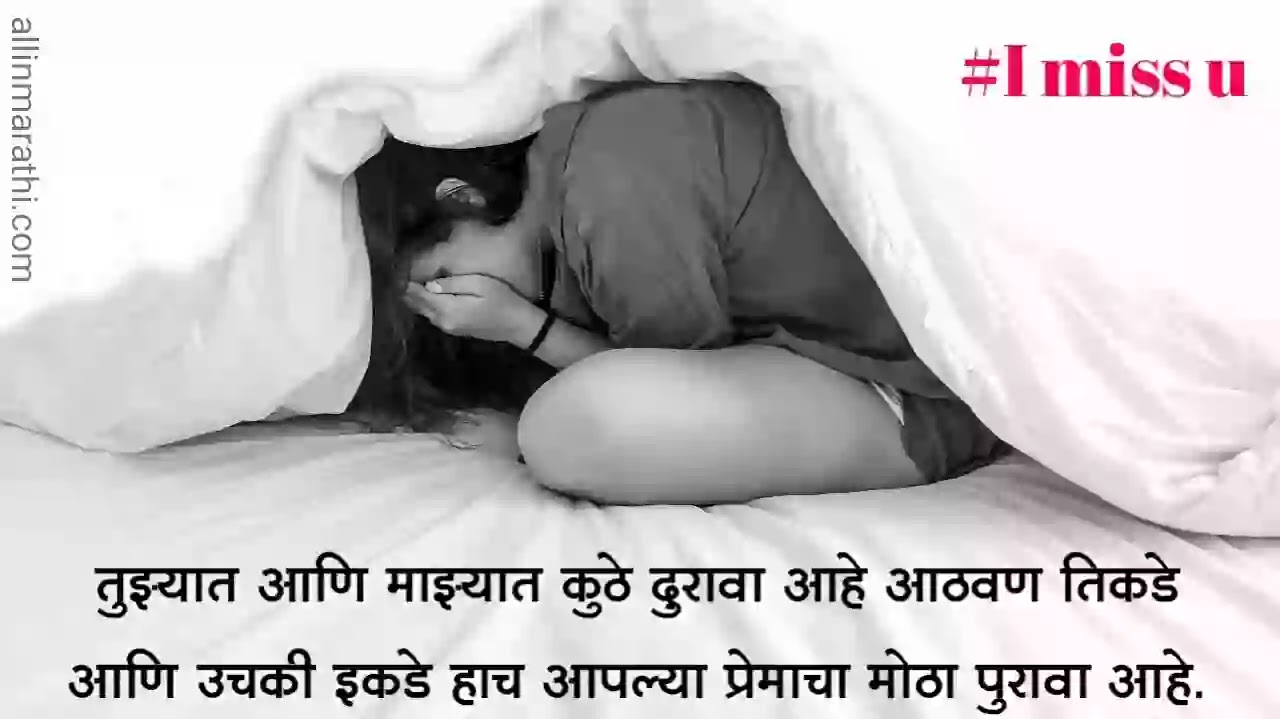 Miss-u-status-for-boyfriend-marathi Miss-u-status-for-boyfriend-marathi