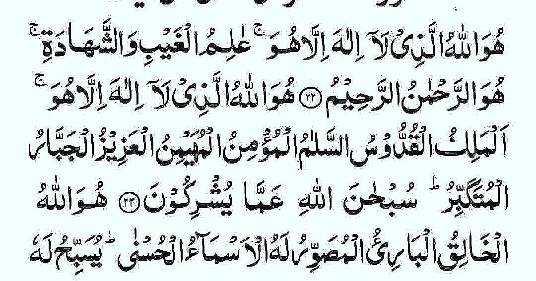 surah hashr ki akhri 3 ayat surah hashr ki akhri 3 ayat