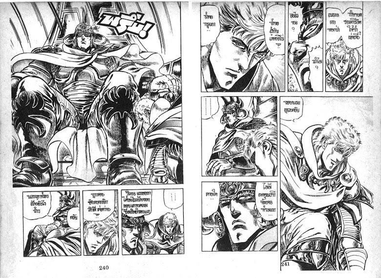 Hokuto no Ken - หน้า 121