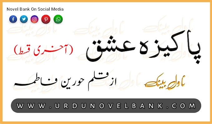 Pakeeza Ishq Novel by by Hurain Fatima Last Episode 