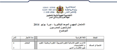 الامتحان الجهوي اللغة الفرنسية الأولى باك 2014 مع التصحيح - نموذج 3 - 2015-05-25_231842