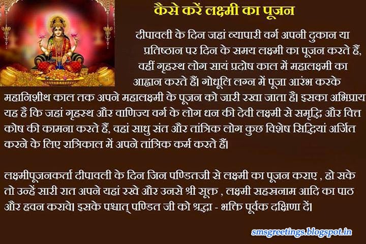 Diwali And Lakshmi Puja Complete Vidhi In Hindi SMS Greetings diwali-and-lakshmi-puja-complete-vidhi-in-hindi-sms-greetings