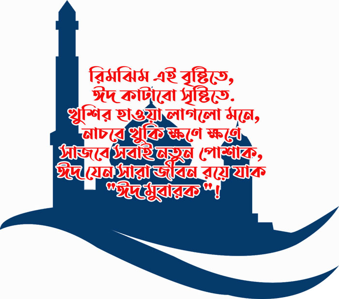 ঈদ মোবারক 2022; ঈদ মোবারক পিকচার 2022; ঈদ মোবারক স্ট্যাটাস ২০২২| All Latest Eid Status, Pictures
