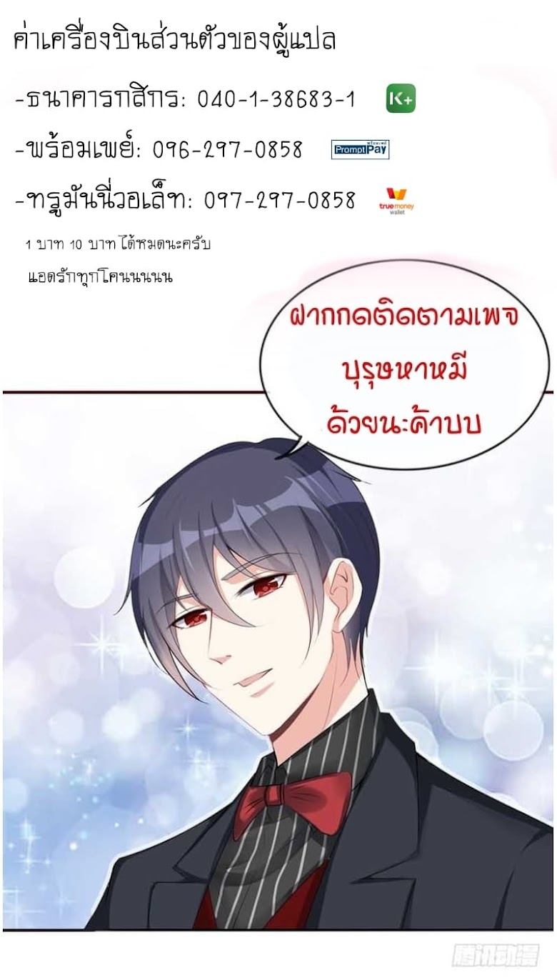 Perfect Secret Love: The Bad New Wife is a Little Sweet - หน้า 35