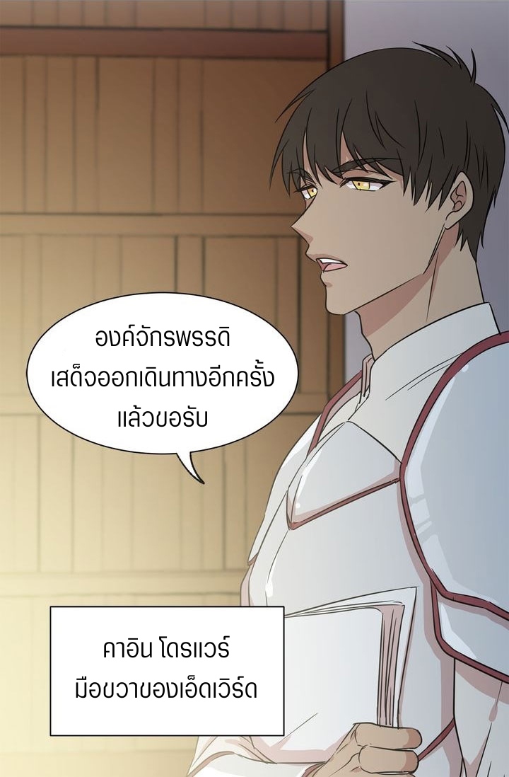 I Choose the Emperor Ending - หน้า 25