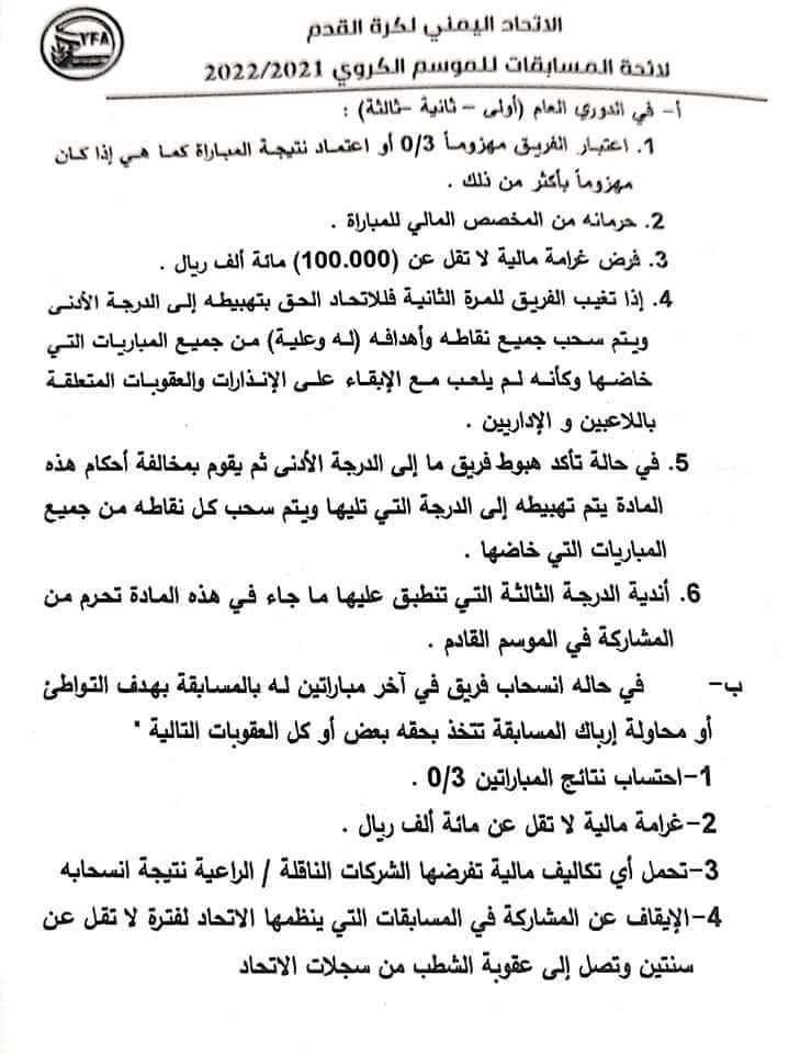 الدوري اليمني |رسميا نادي التلال يهبط  الى دوري الدرجة الثانية