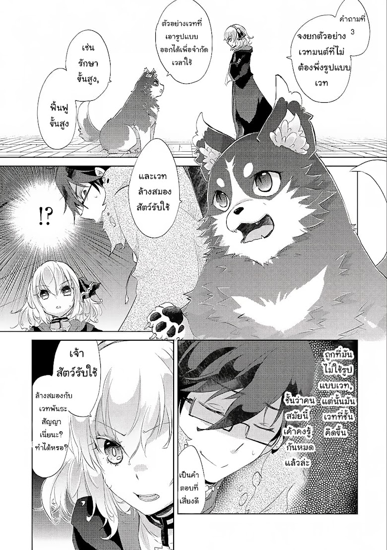 Yuukyuu no Gusha Asley no, Kenja no Susume - หน้า 5