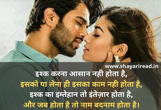 Love Shayari For GF