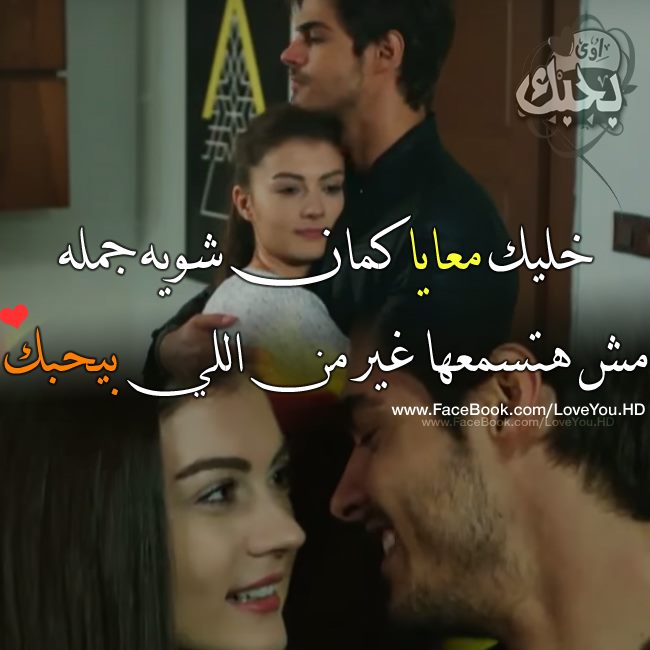 صور رومانسيه للعشاق , صورة حب رومانسية مكتوب عليها