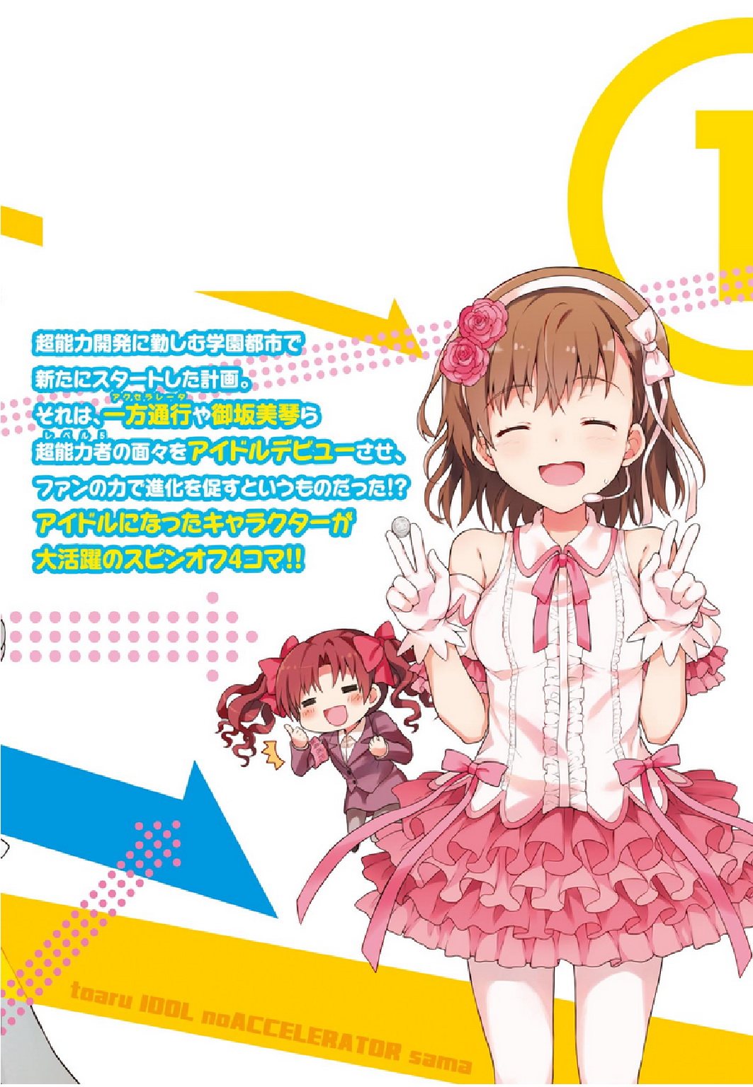 ACertainIdolAccelerator- Vol.1 Chapter 10 10 5 Omake ACertainIdolAccelerator- Vol.1 Chapter 10 10 5 Omake