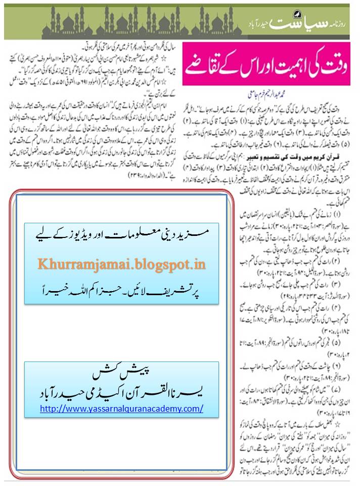 waqt ki ahmiyat essay in urdu class 5