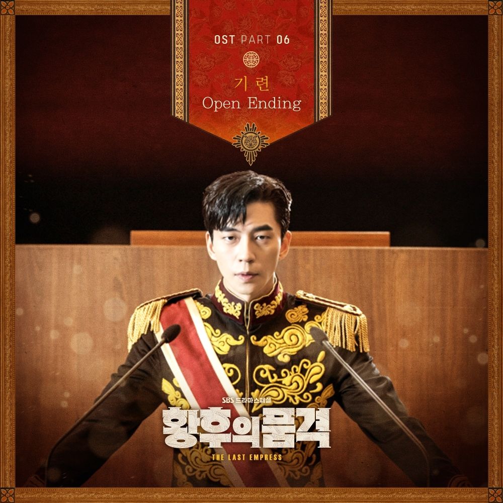 GiRyeon – The Last Empress OST Part.6