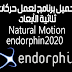 تحميل برنامج ثلاثي الأبعاد Natural Motion endorphin2020 اخر اصدار مع التفعيل تحميل برنامج ثلاثي الأبعاد Natural Motion endorphin2020 اخر اصدار مع التفعيل