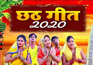 Kaanch Hi Baans Ke Bahangiya Chhat Puja Song Lyrics kaanch hi baans ke bahangiya chhat puja