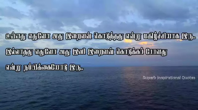 இன்று உனக்கு நடந்தது | கடவுள் | God Quotes in Tamil-01