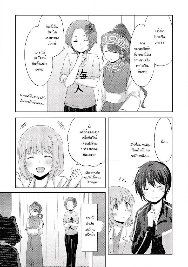Hayama Sensei To Terano Sensei Ha Tsukiatteiru - หน้า 6