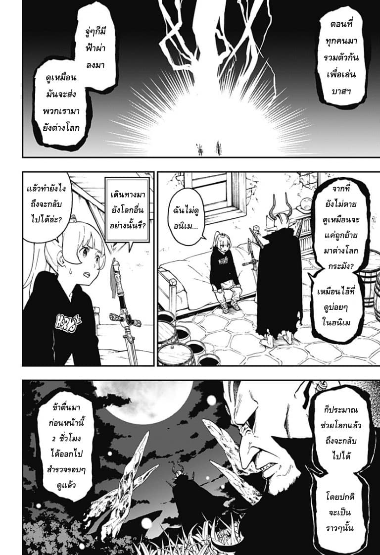 Hime-sama-Goumon-no Jikandesu - หน้า 2