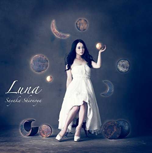 [MUSIC] 塩ノ谷早耶香 – Luna/Sayaka Shionoya – Luna (2014.12.10/MP3/RAR)