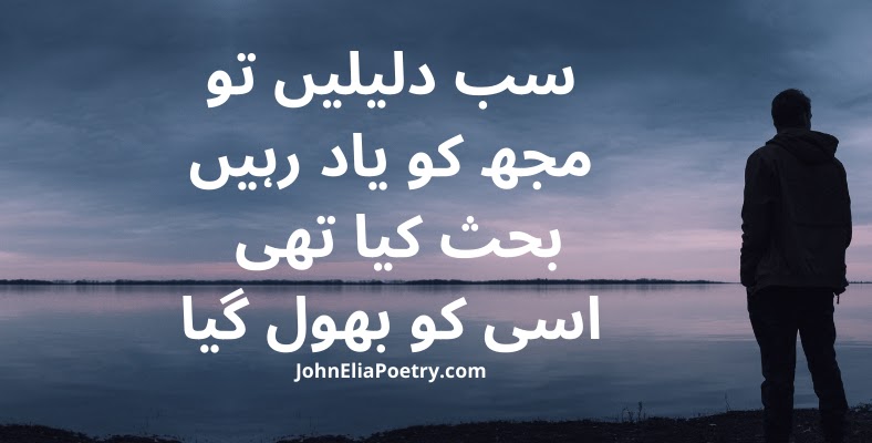 sab daleelen to mujh ko yaad rahen John Elia sab daleelen to mujh ko yaad rahen John Elia