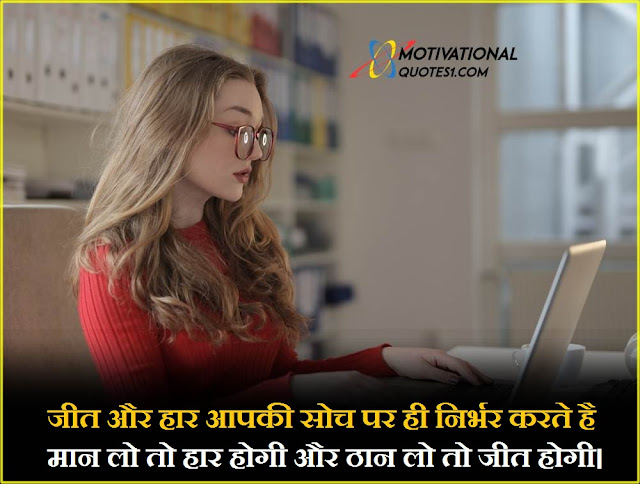 Motivational Quotes In Hindi For Whatsapp || मोटिवेसनल कोट्स इन हिंदी फोर व्हाट्सप
