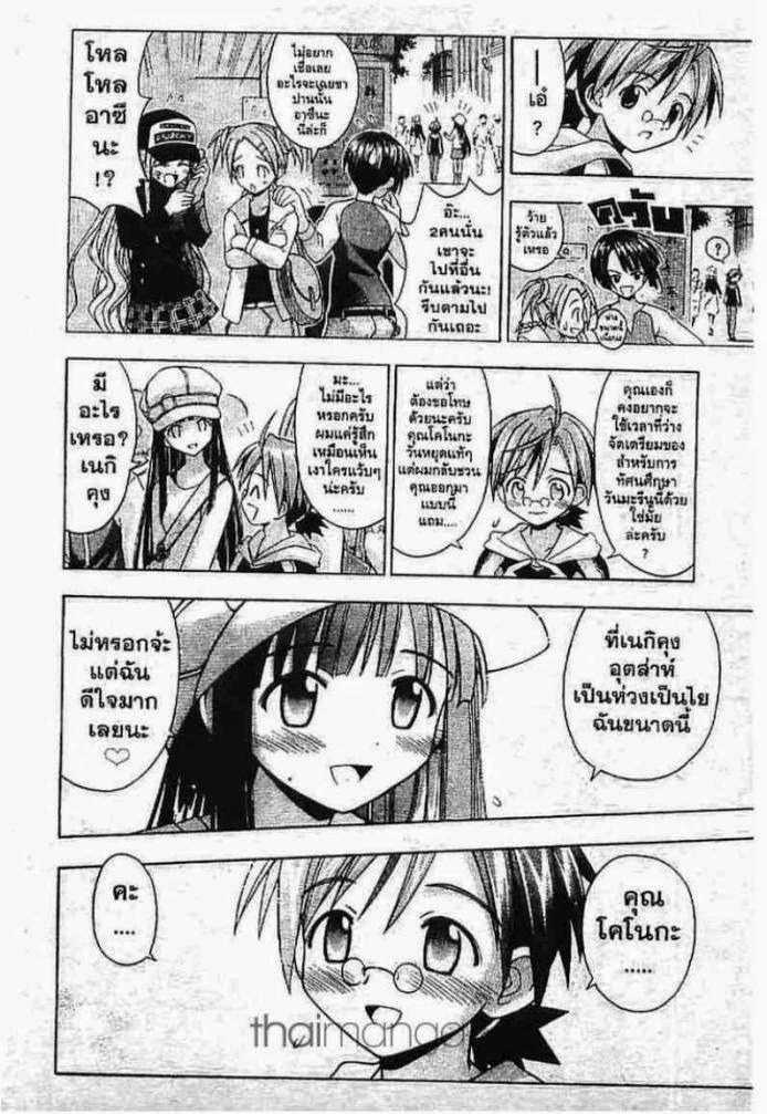 Negima! Magister Negi Magi - หน้า 121