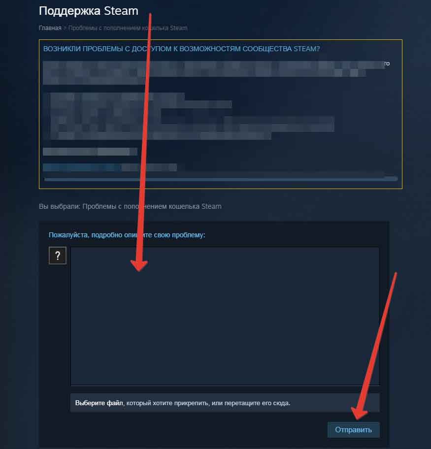Как написать в техподдержку Steam