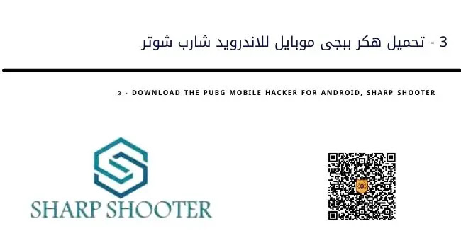 تحميل هكر ببجي موبايل للاندرويد تحميل هاك, ببجي موبايل للاندرويد للتحديث الجديد , Hack PUBG MOBILE for Android new update هكر ببجي موبايل للاندرويد بدون روت